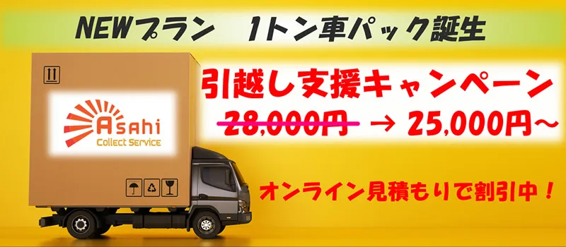 大掃除の不用品や粗大ゴミ回収