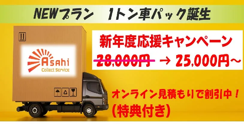 大掃除の不用品や粗大ゴミ回収